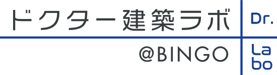 ドクター建築ラボ＠BINGO